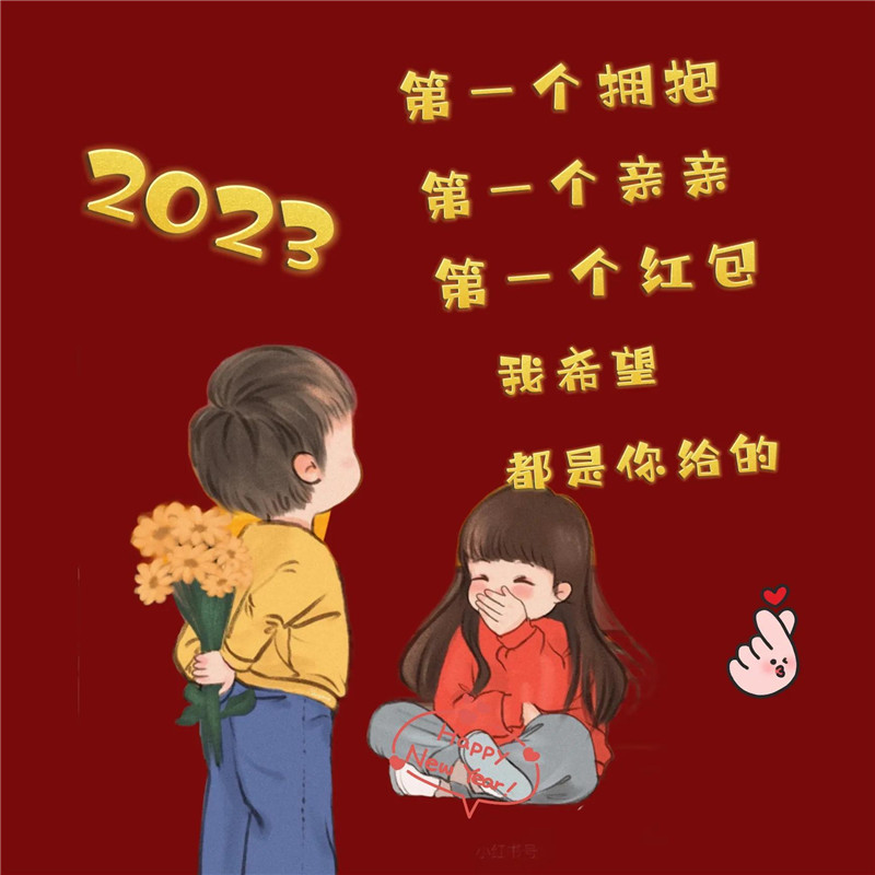 2023跨年头像