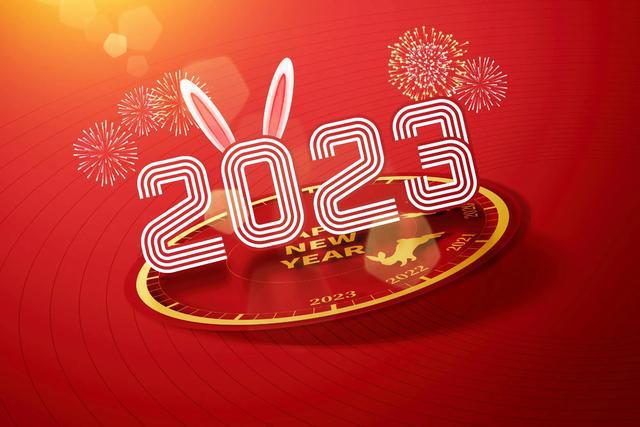 元旦快乐2023图片