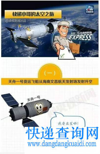 中国今天要送一个“宇宙级”快递，上万人围观