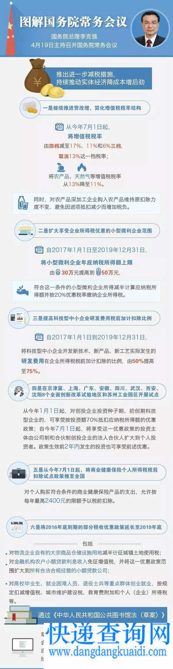 国务院进一步推减税措施 物流企业部分税收优惠延至2019年