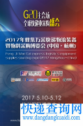 2017年蜂集万采快递物流装备暨物料采购博览会，