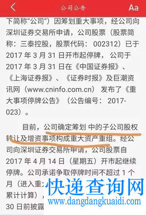 速递易要进国家队？传邮政20亿入股