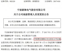 聂腾云将任新海股份总裁