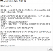 过年回家怎么办？Wish发布商家春节运营指南